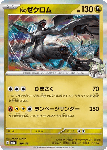 N's Zekrom