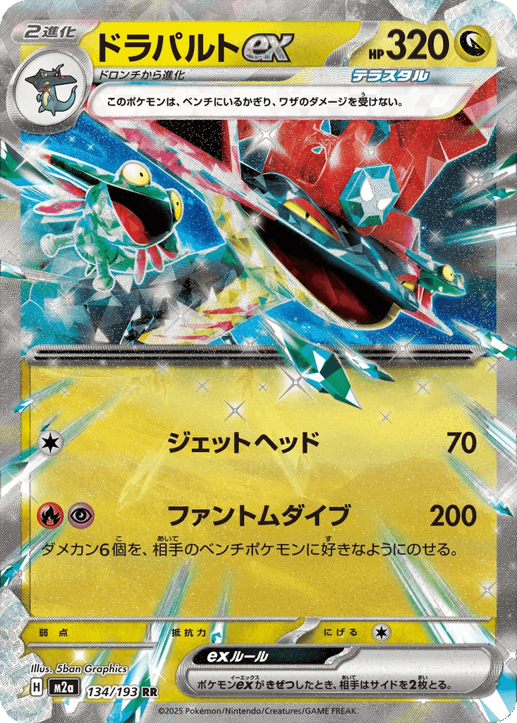 Dragapult ex