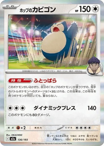 Hop's Snorlax