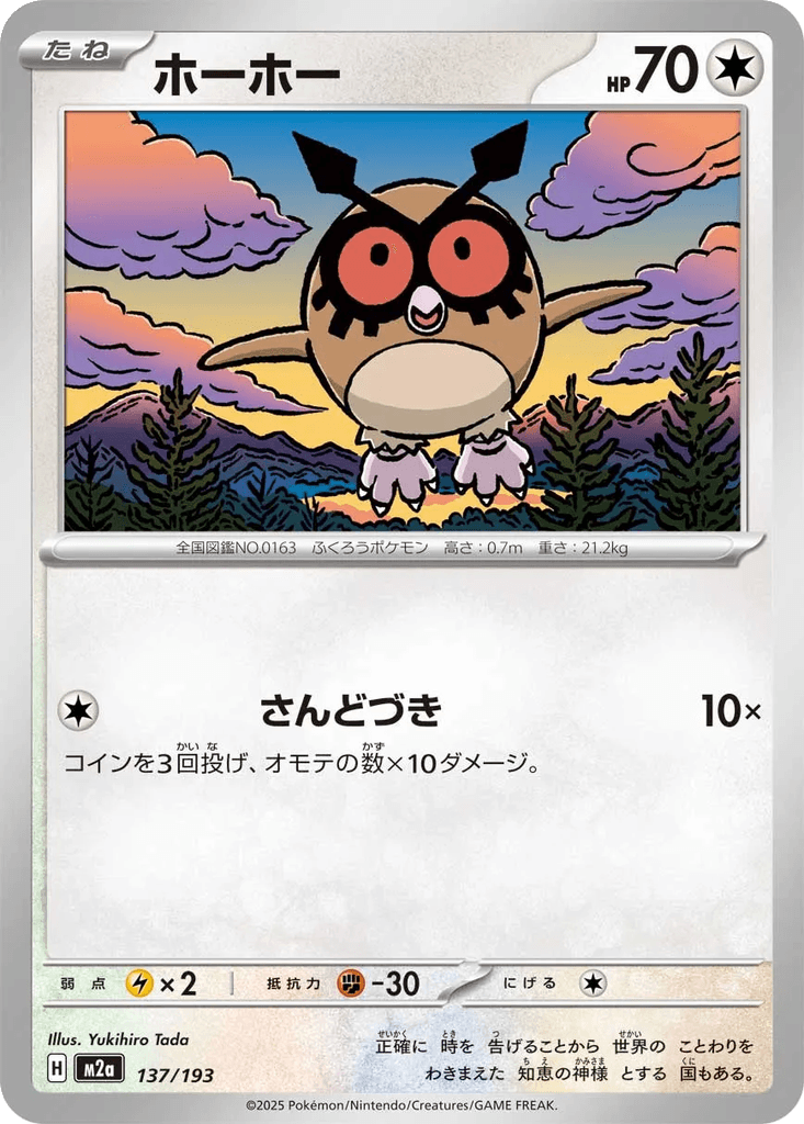 Hoothoot