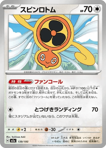 Fan Rotom
