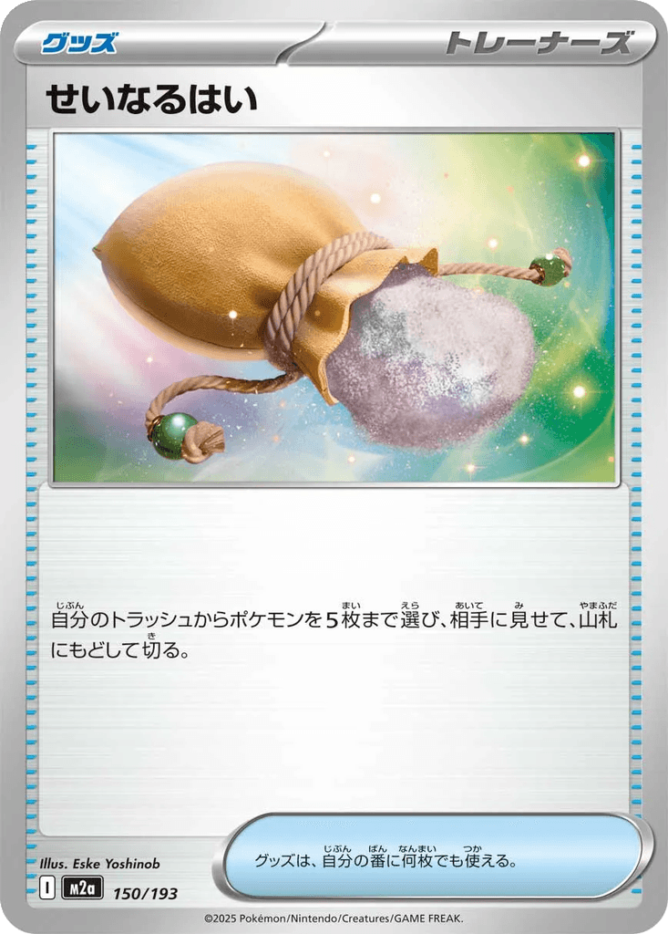 Sacred Ash