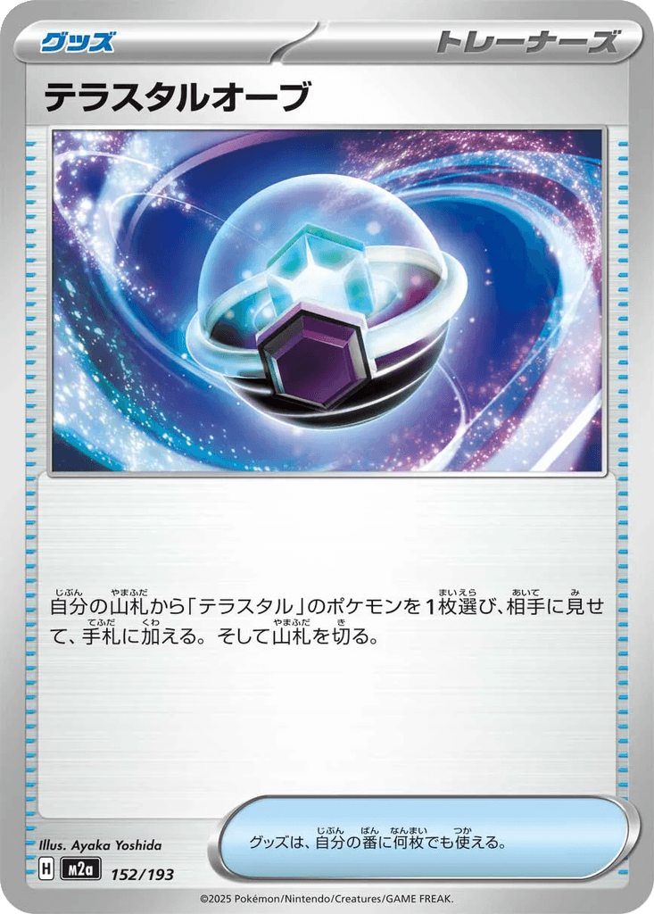 Tera Orb