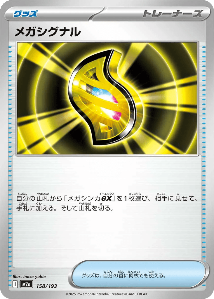 Mega Signal