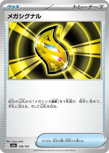 Mega Signal