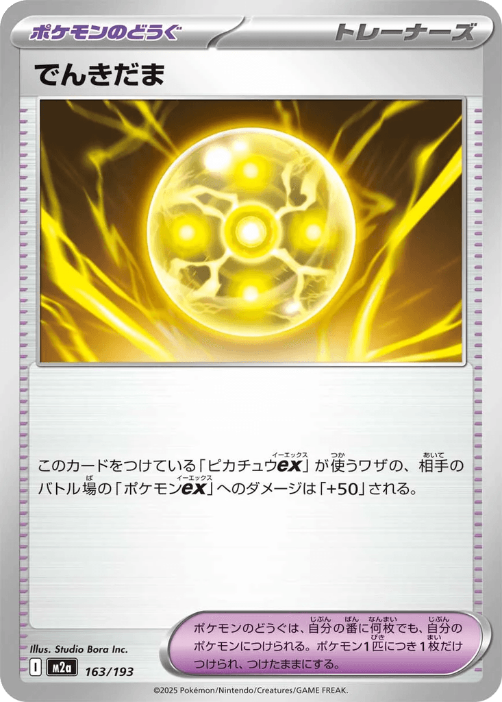 Light Ball
