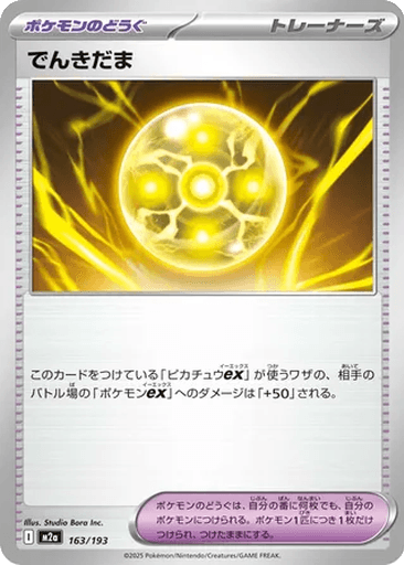 Light Ball