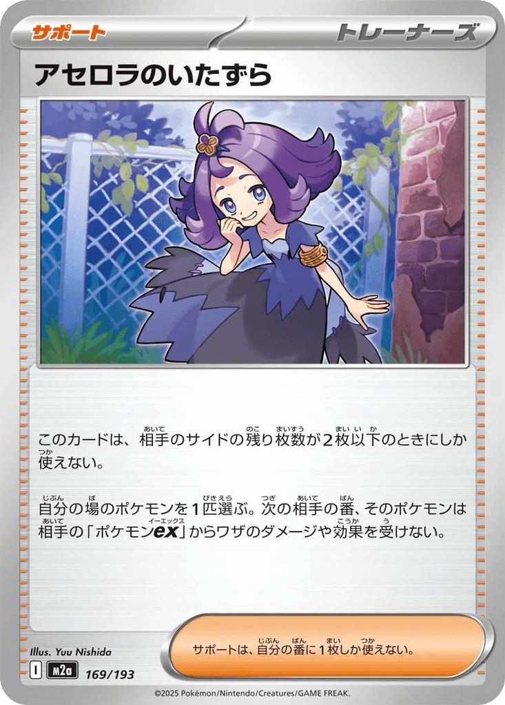 Acerola's Mischief