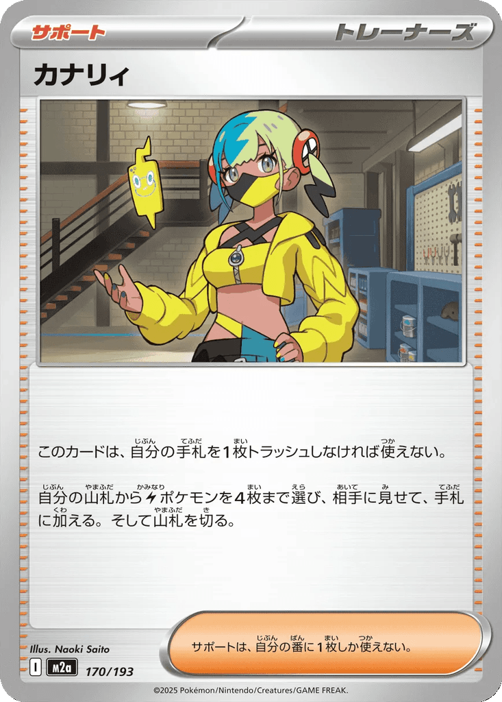 Canari