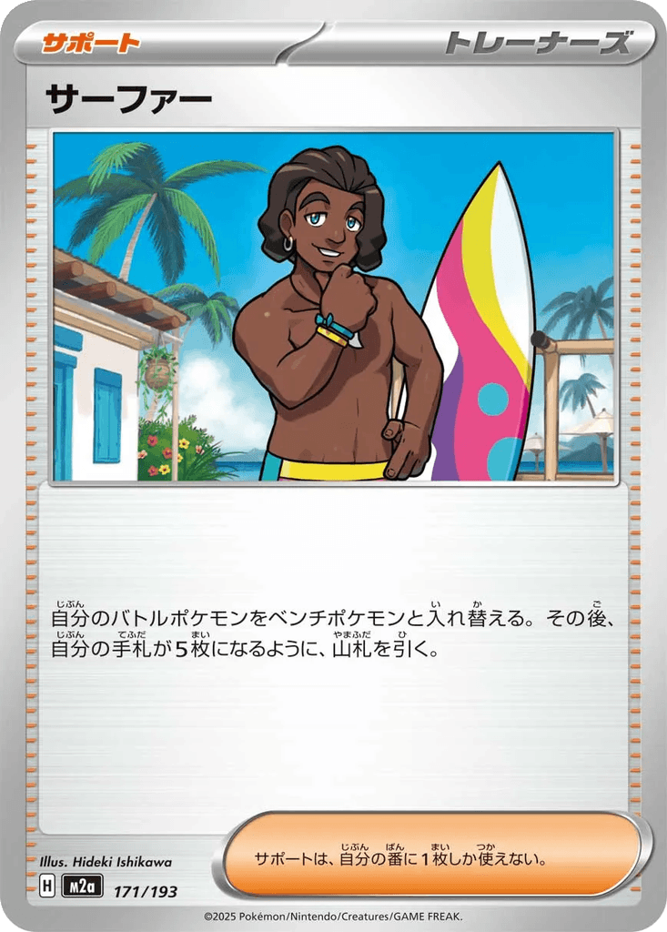 Surfer