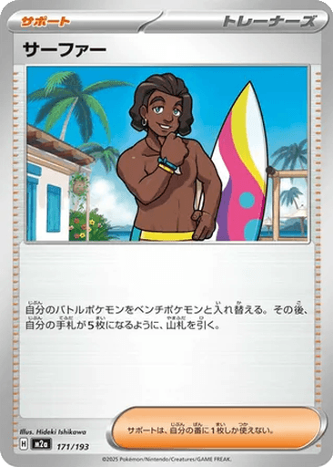 Surfer