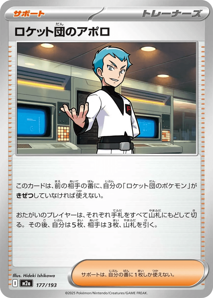 Team Rocket's Archer