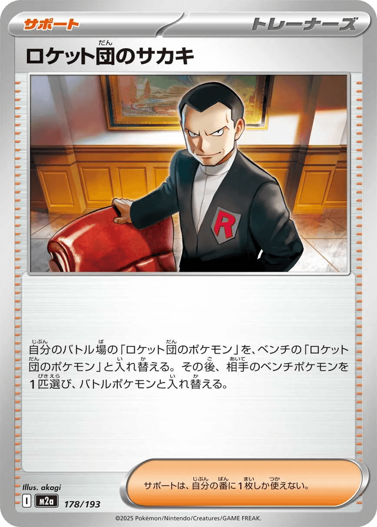 Team Rocket's Giovanni