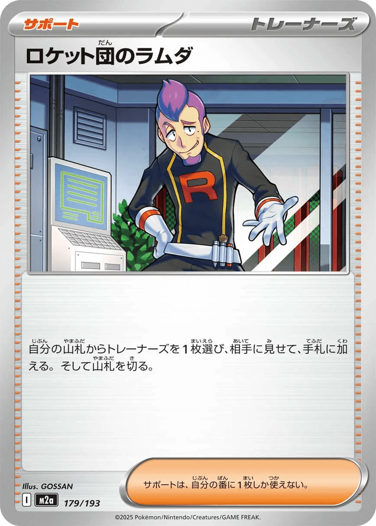 Team Rocket's Petrel