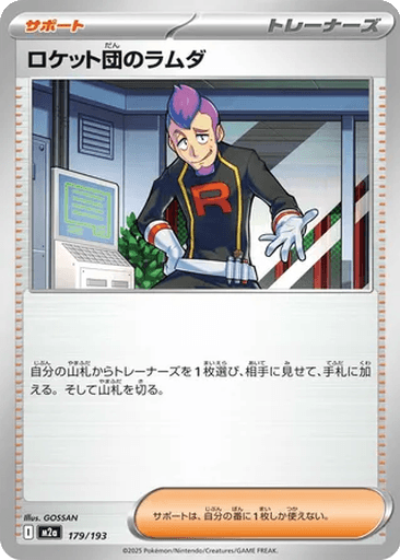 Team Rocket's Petrel