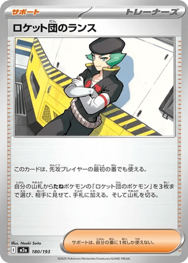 Team Rocket's Proton