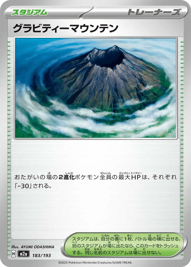 Gravity Mountain