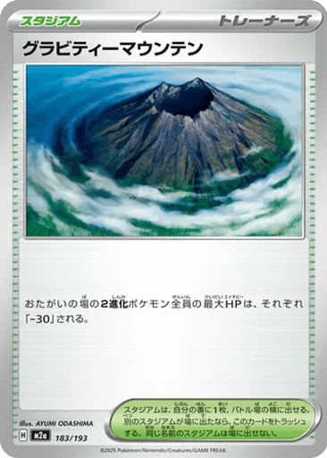 Gravity Mountain