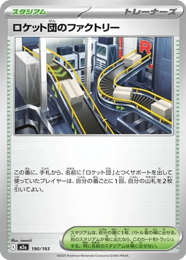 Team Rocket's Factory