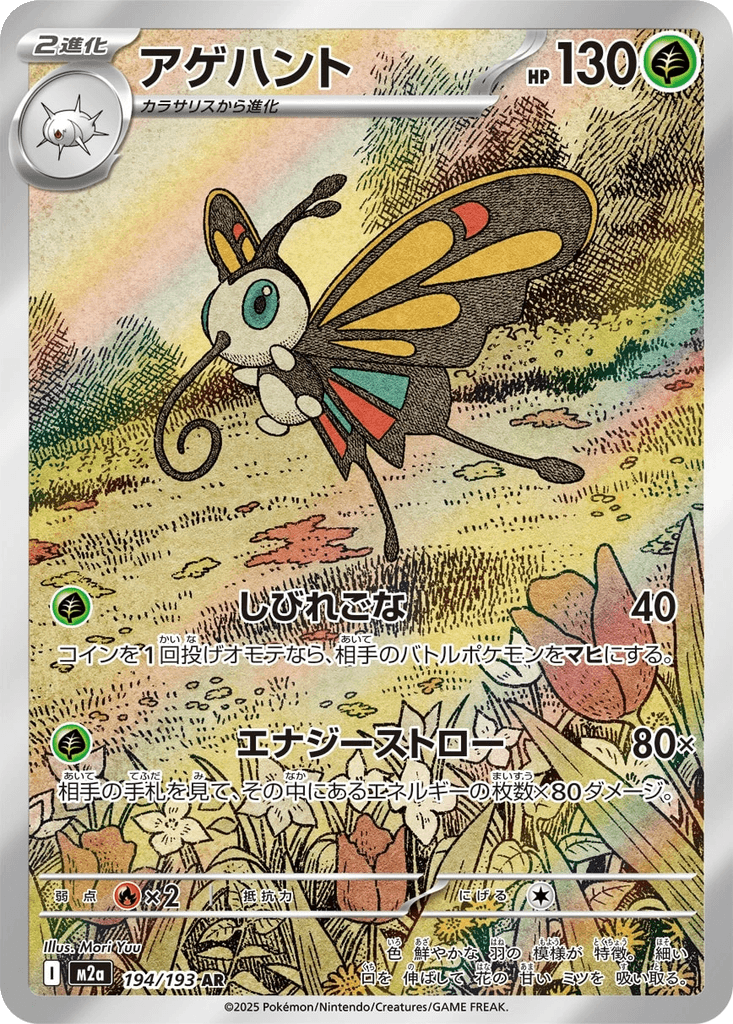 Beautifly