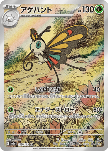 Beautifly