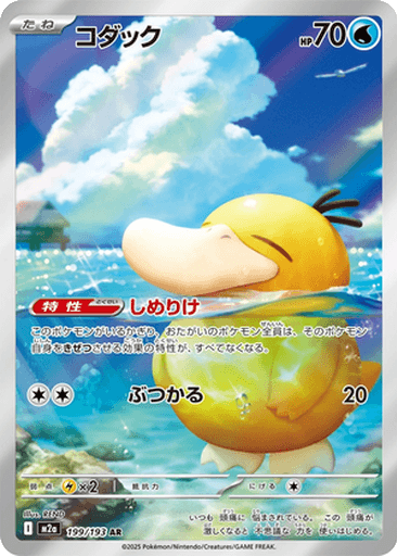 Psyduck