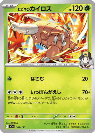 Ethan's Pinsir