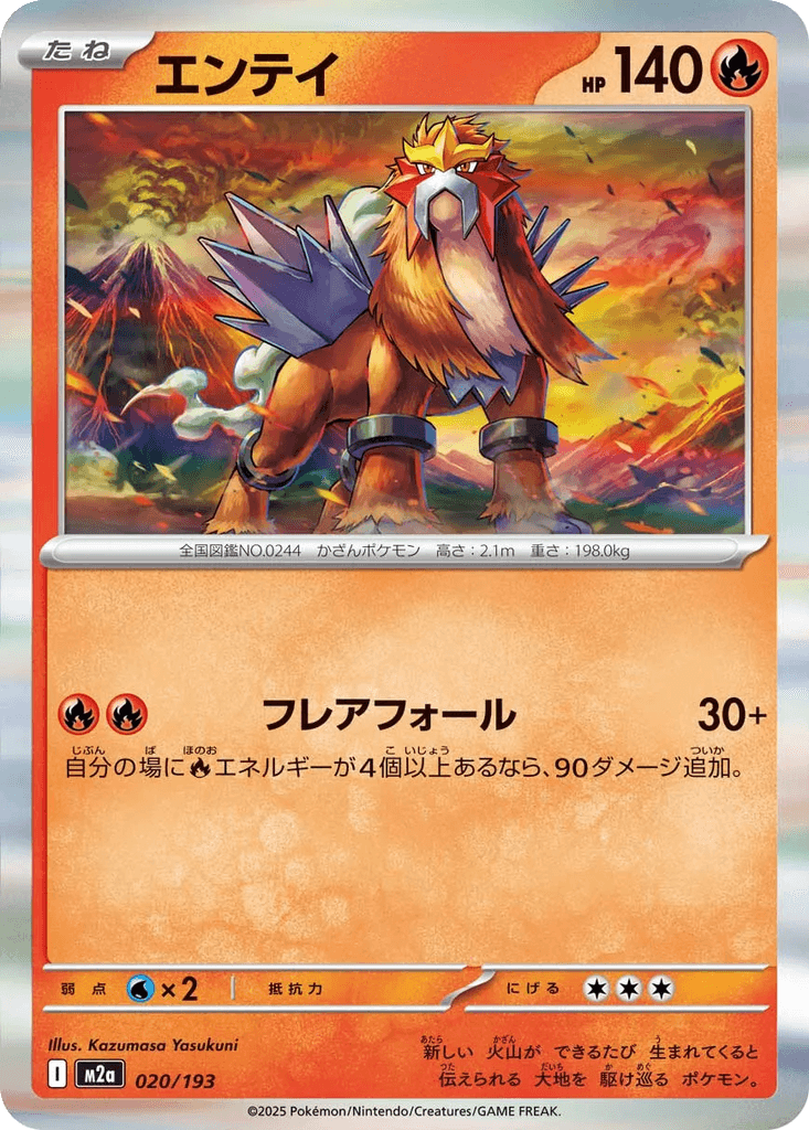 Entei