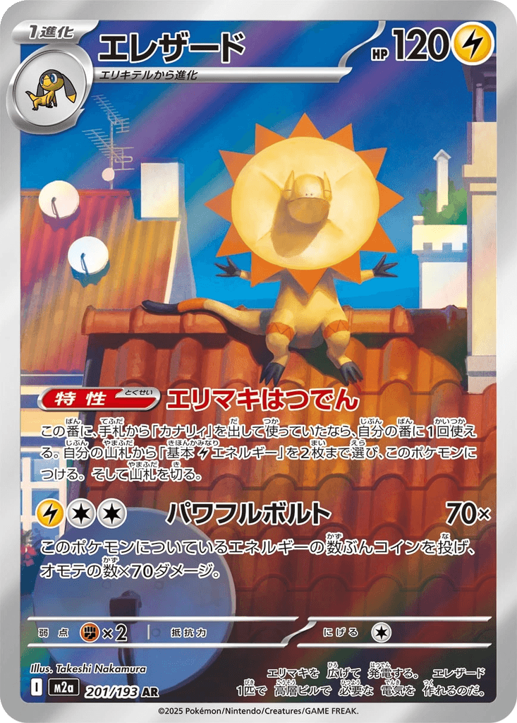 Heliolisk