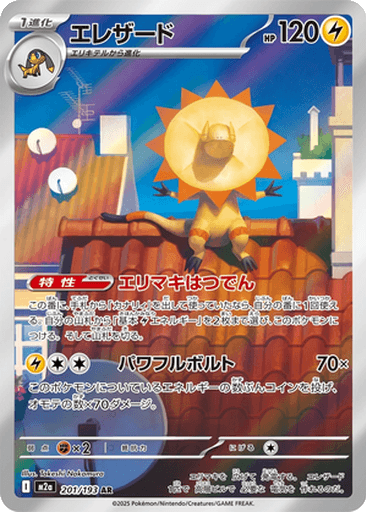 Heliolisk