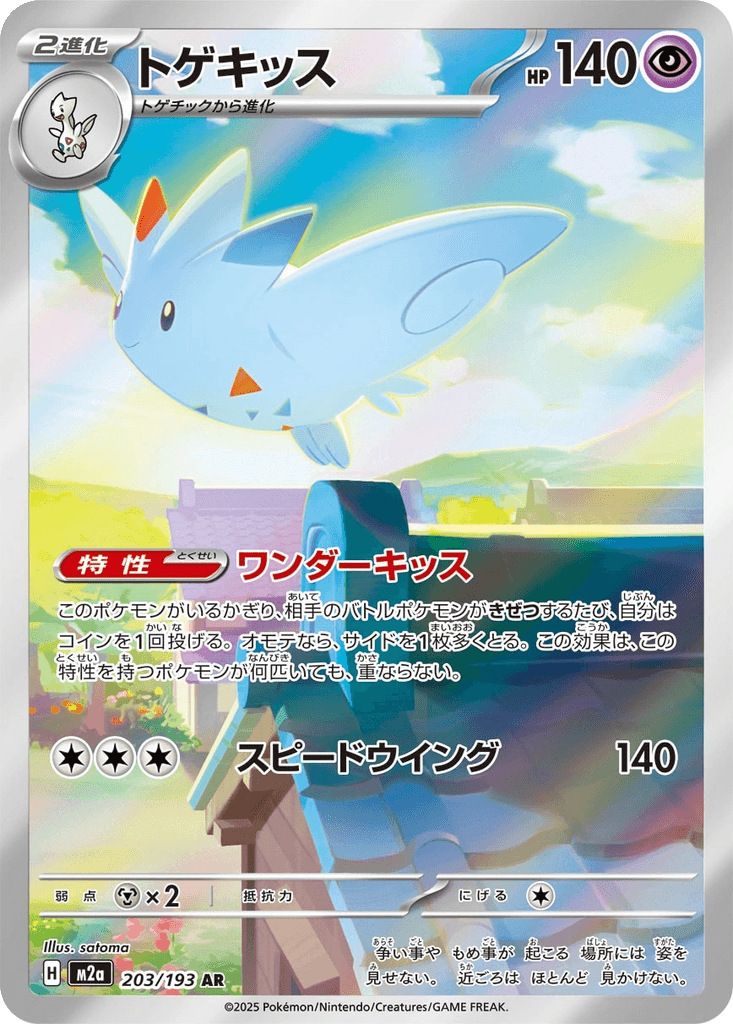 Togekiss