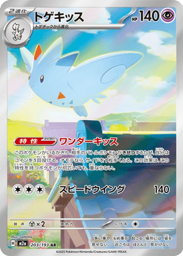 Togekiss