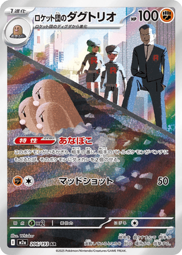 Team Rocket's Dugtrio