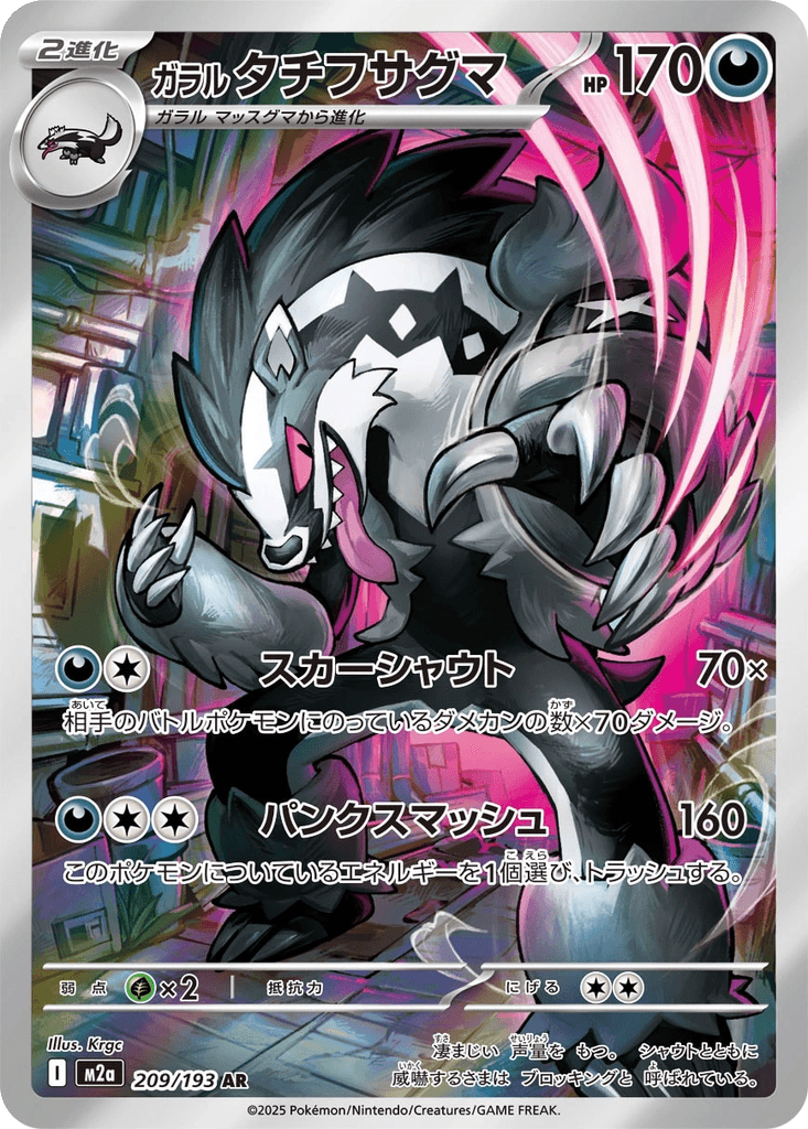 Galarian Obstagoon
