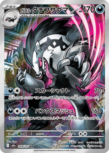Galarian Obstagoon