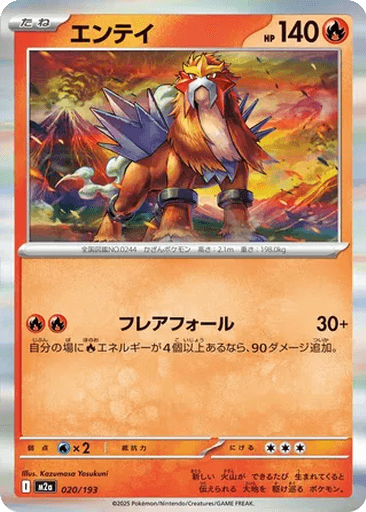 Entei