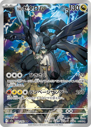 N's Zekrom