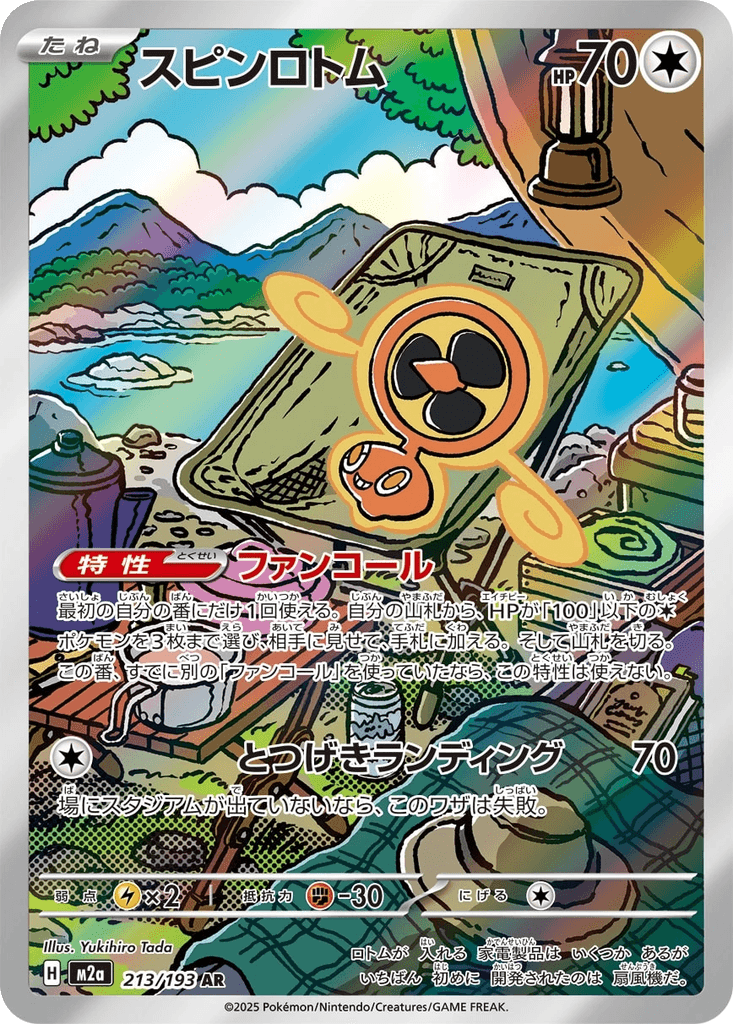 Fan Rotom