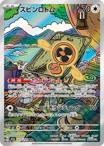 Fan Rotom