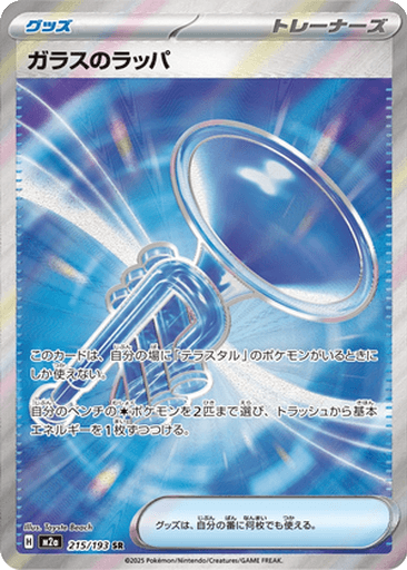 Glass Trumpet