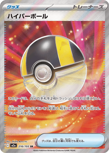 Ultra Ball