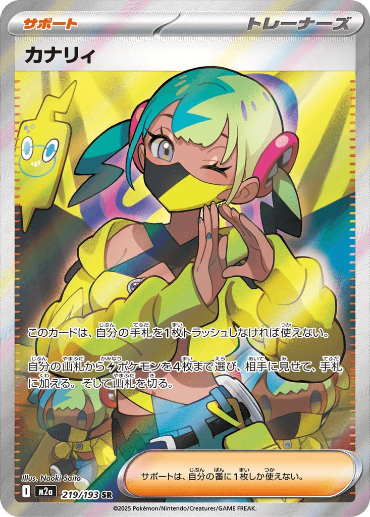 Canari
