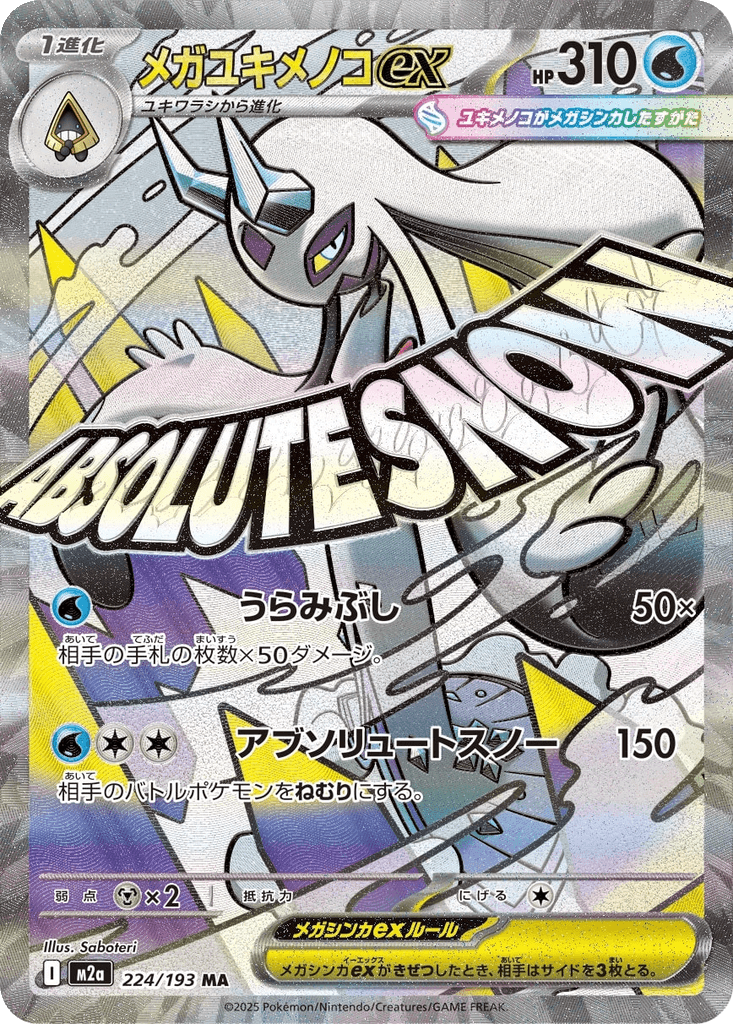 Mega Froslass ex