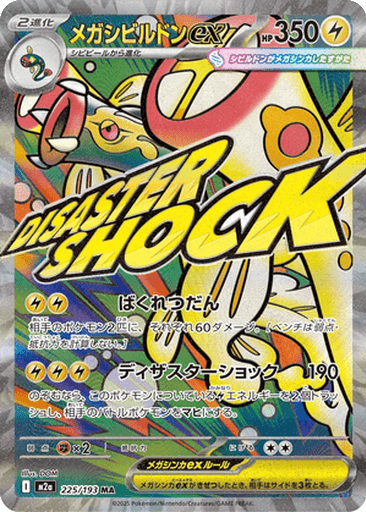 Mega Eelektross ex