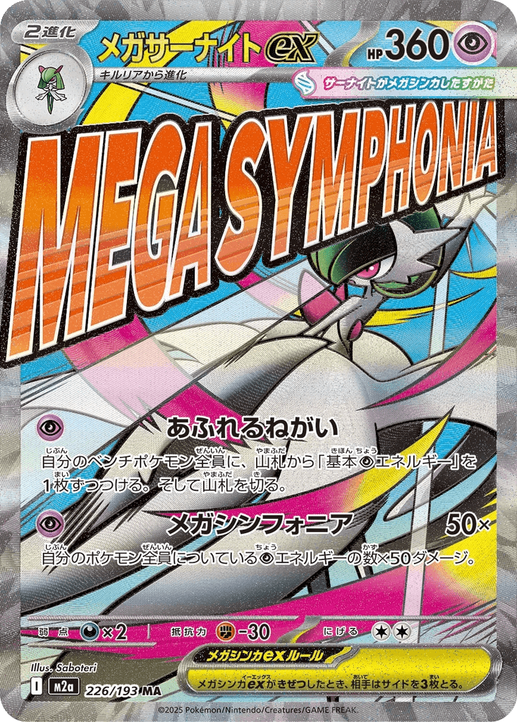 Mega Gardevoir ex
