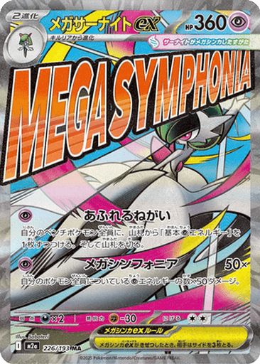 Mega Gardevoir ex