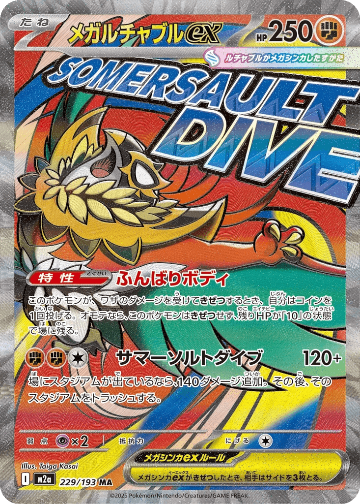 Mega Hawlucha ex