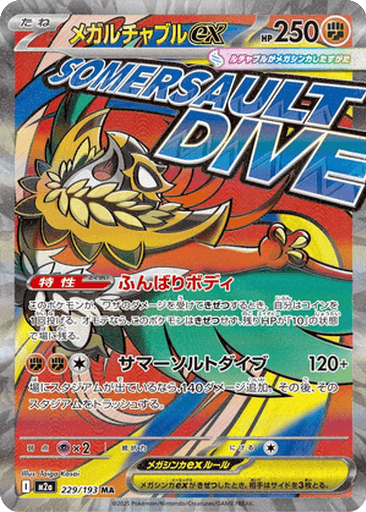 Mega Hawlucha ex