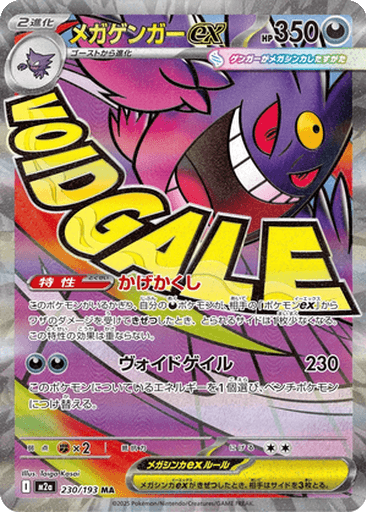 Mega Gengar ex