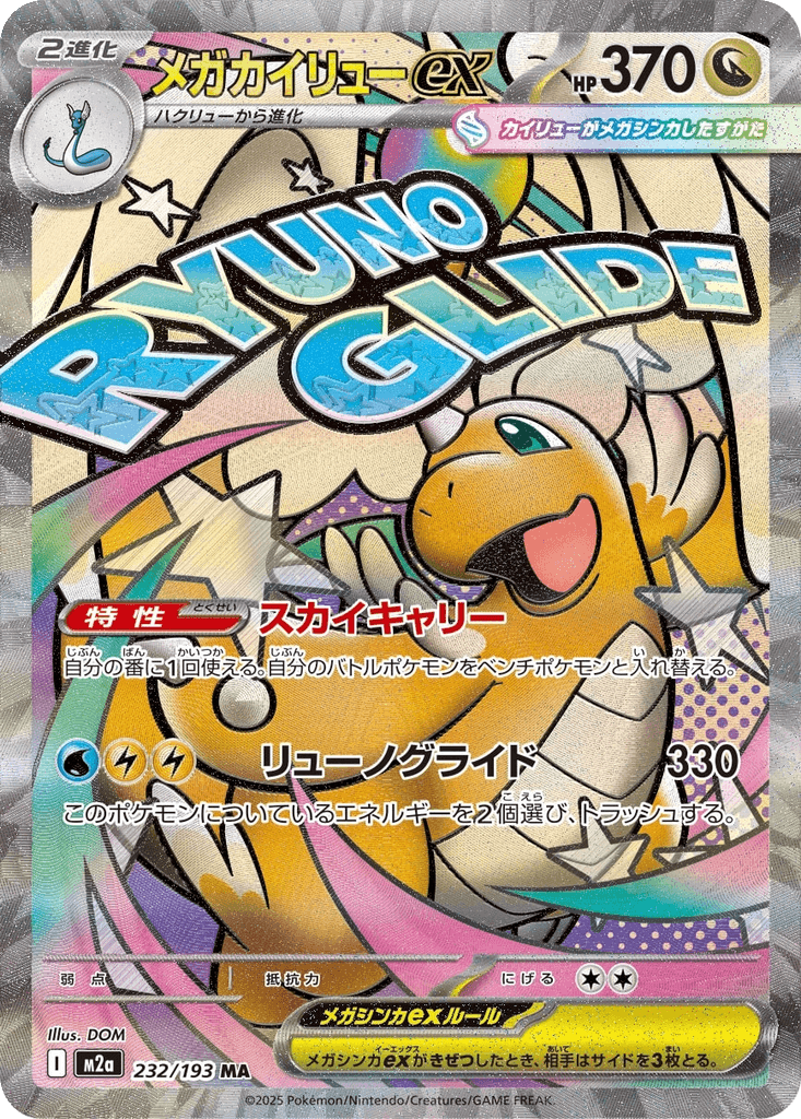 Mega Dragonite ex